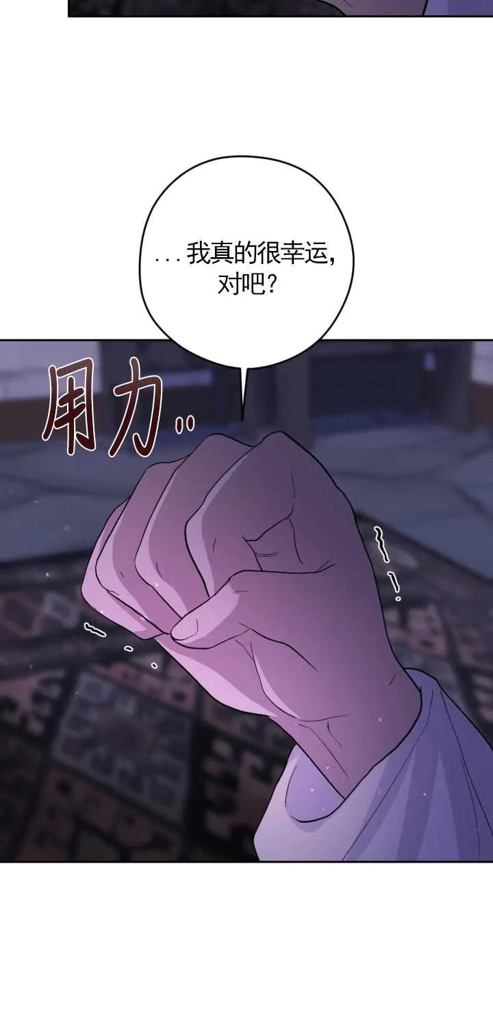 女仆手握暴君的狗链 第18话 第39页