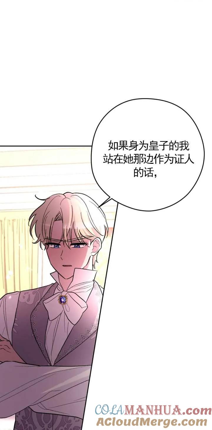 女仆手握暴君的狗链 第18话 第20页