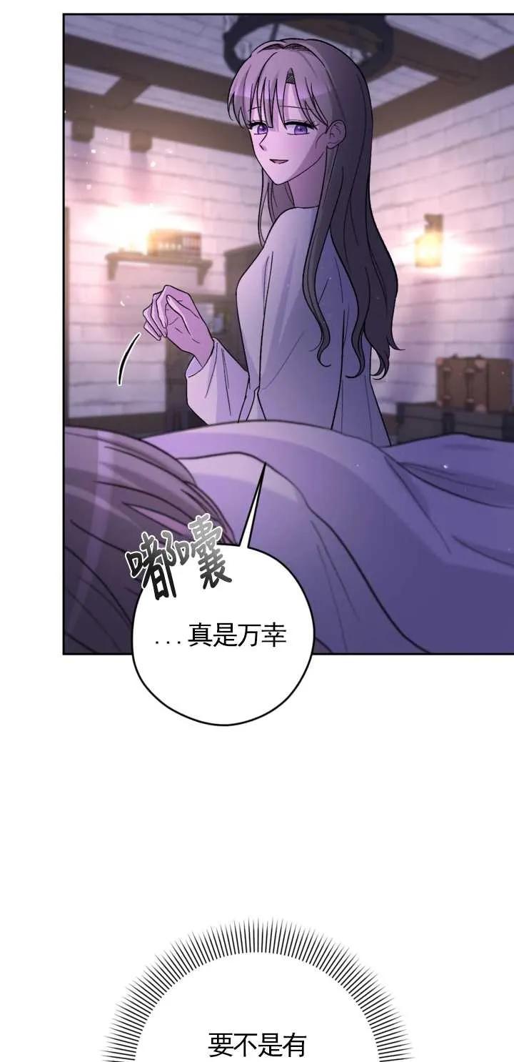 女仆手握暴君的狗链 第18话 第36页