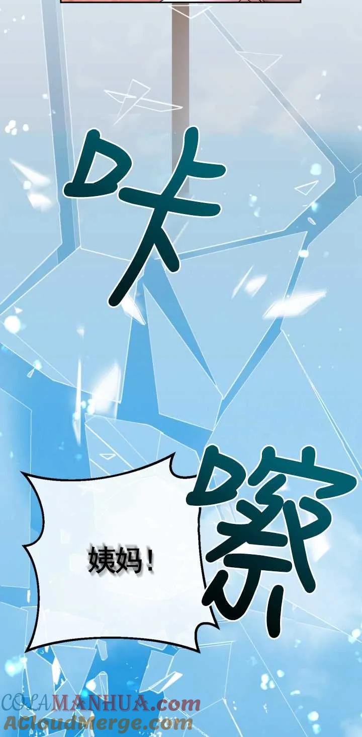 女仆手握暴君的狗链 第18话 第2页