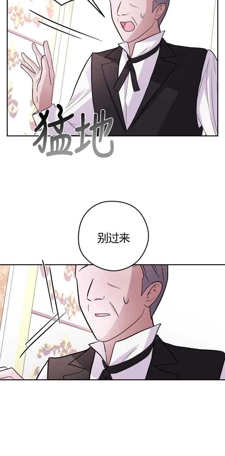 女仆手握暴君的狗链 第18话 第10页
