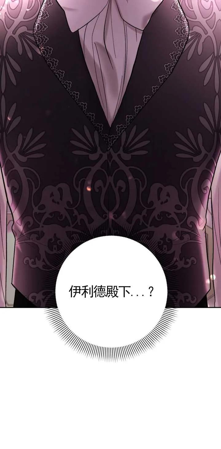 女仆手握暴君的狗链 第18话 第6页