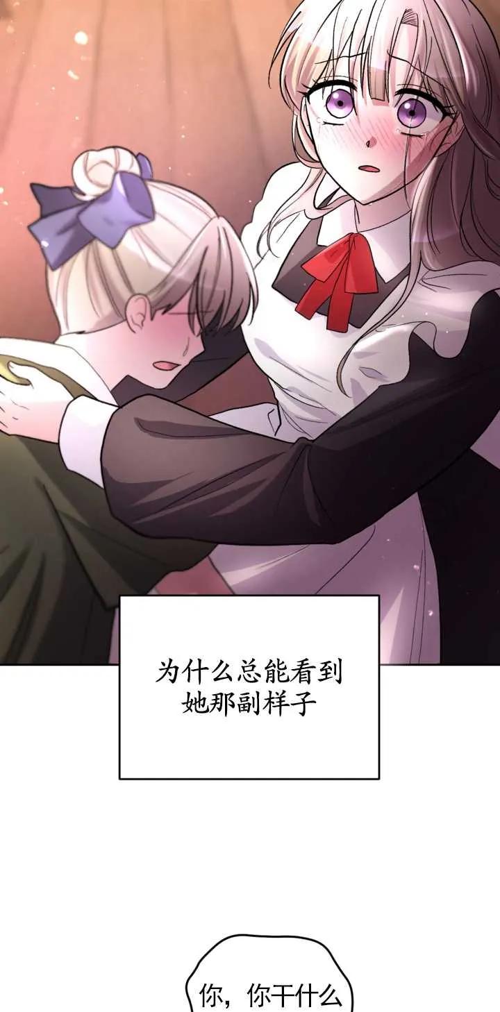 女仆手握暴君的狗链 第18话 第13页