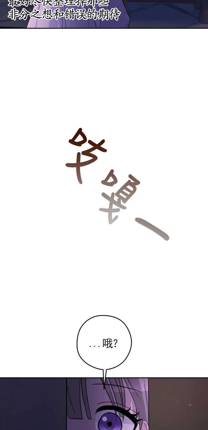 女仆手握暴君的狗链 第18话 第60页