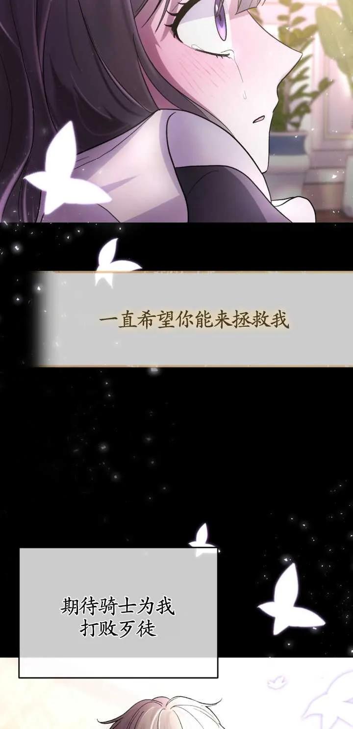 女仆手握暴君的狗链 第18话 第49页
