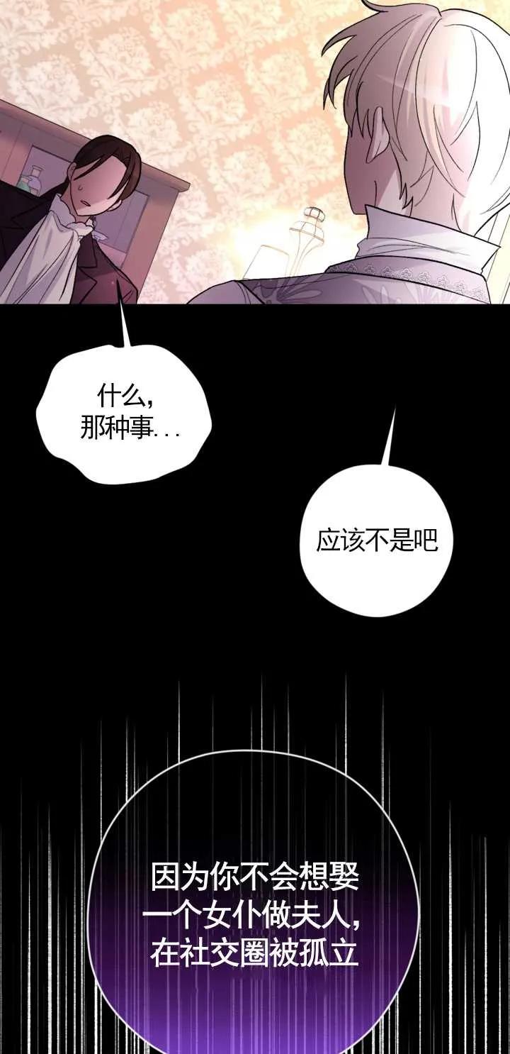 女仆手握暴君的狗链 第18话 第52页