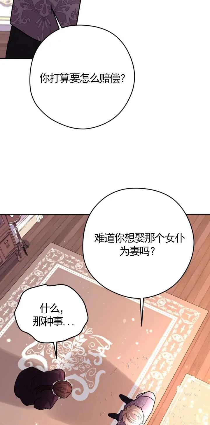 女仆手握暴君的狗链 第18话 第21页