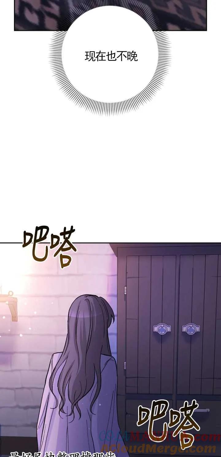 女仆手握暴君的狗链 第18话 第59页