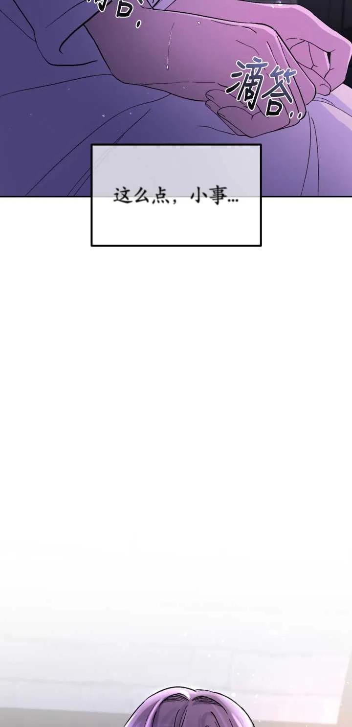 女仆手握暴君的狗链 第18话 第43页