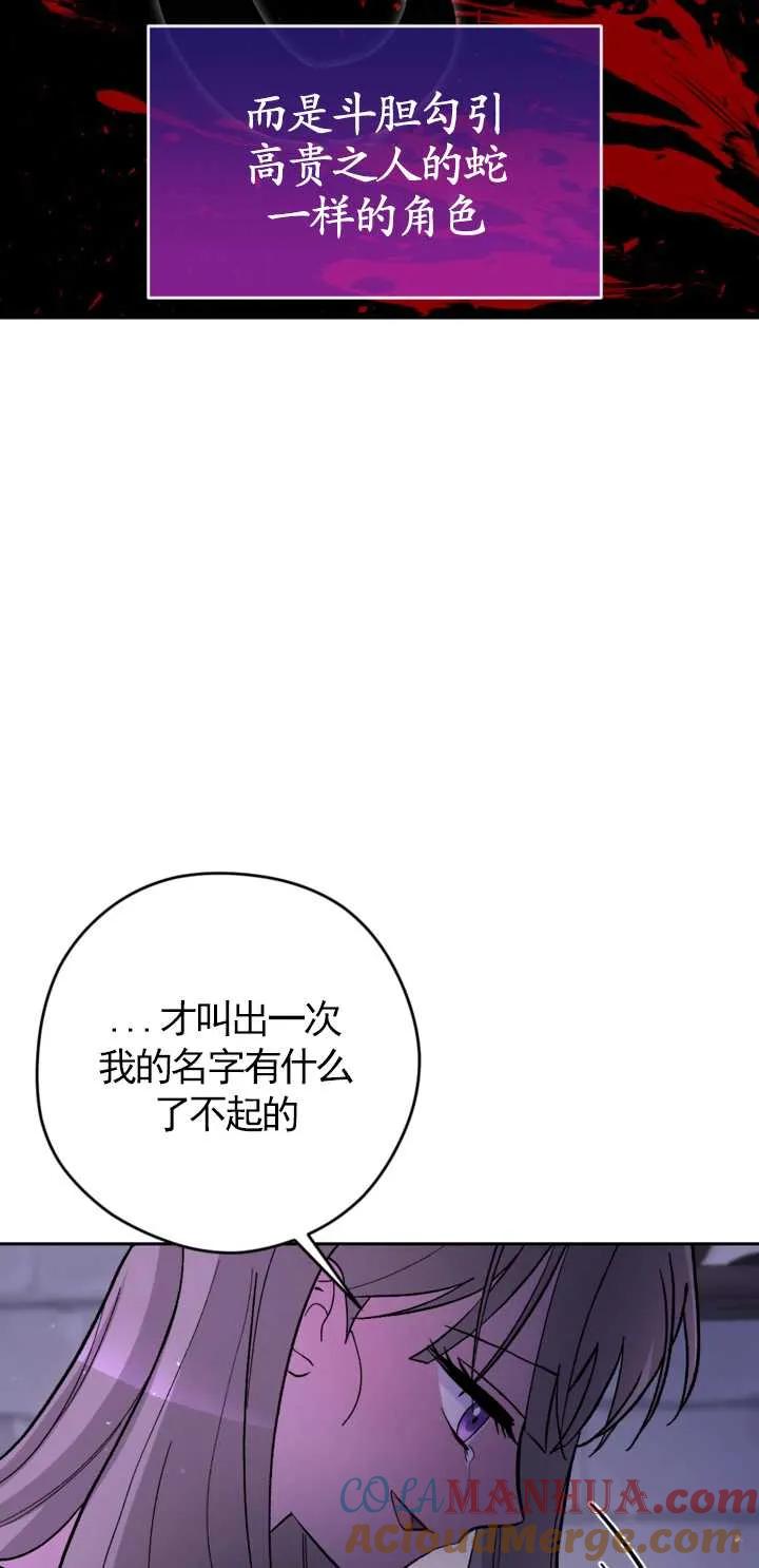 女仆手握暴君的狗链 第18话 第56页