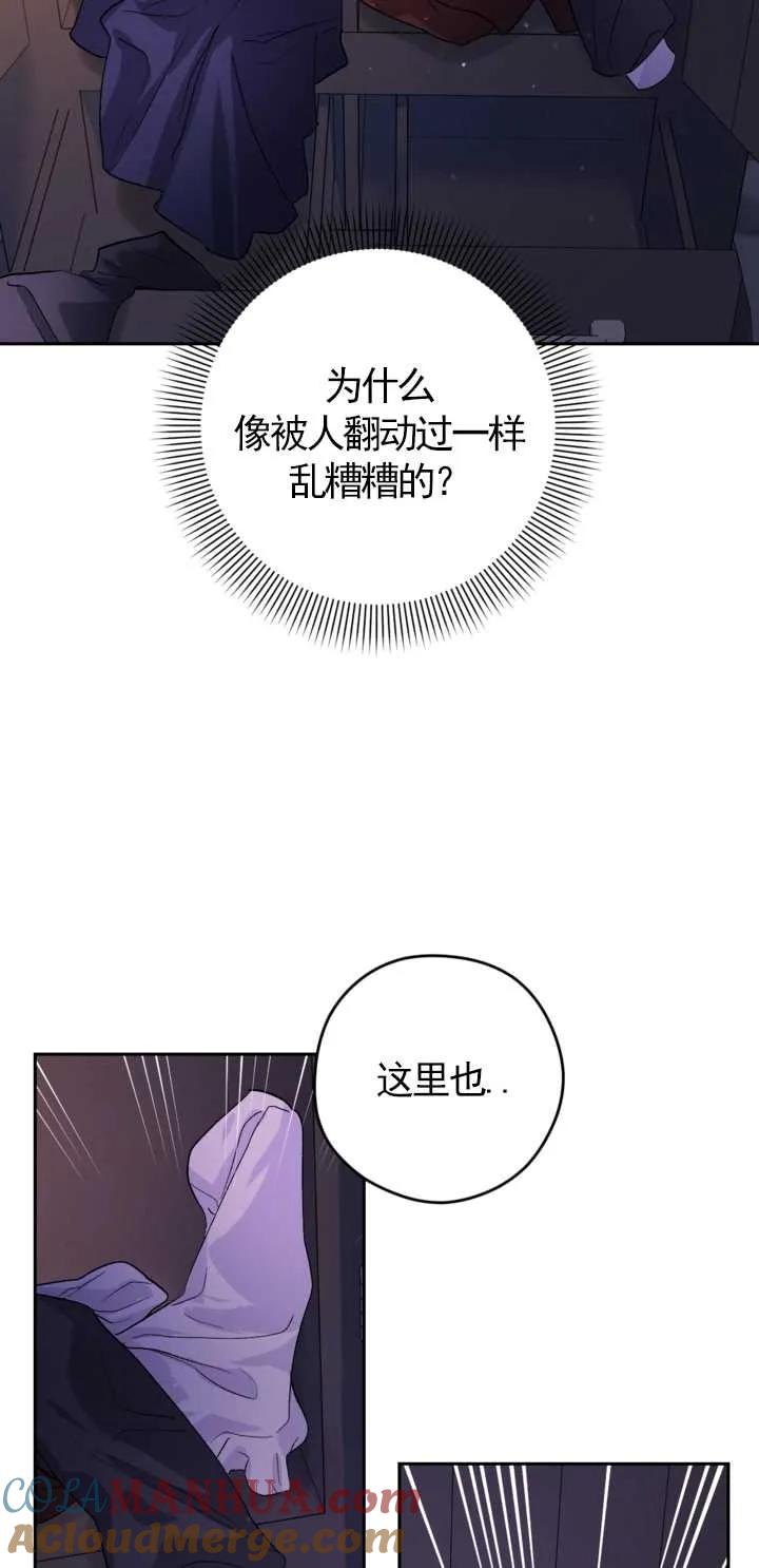 女仆手握暴君的狗链 第18话 第62页