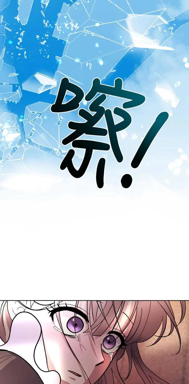 女仆手握暴君的狗链 第18话 第3页