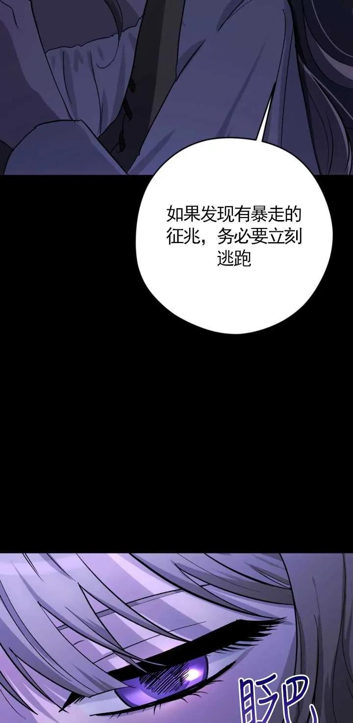 女仆手握暴君的狗链 第01话 第3页