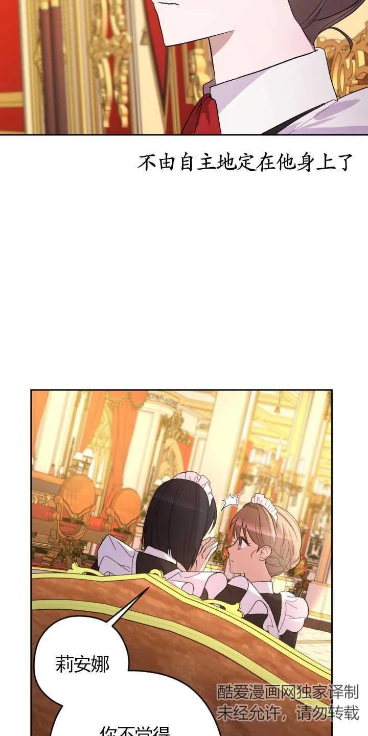 女仆手握暴君的狗链 第01话 第75页