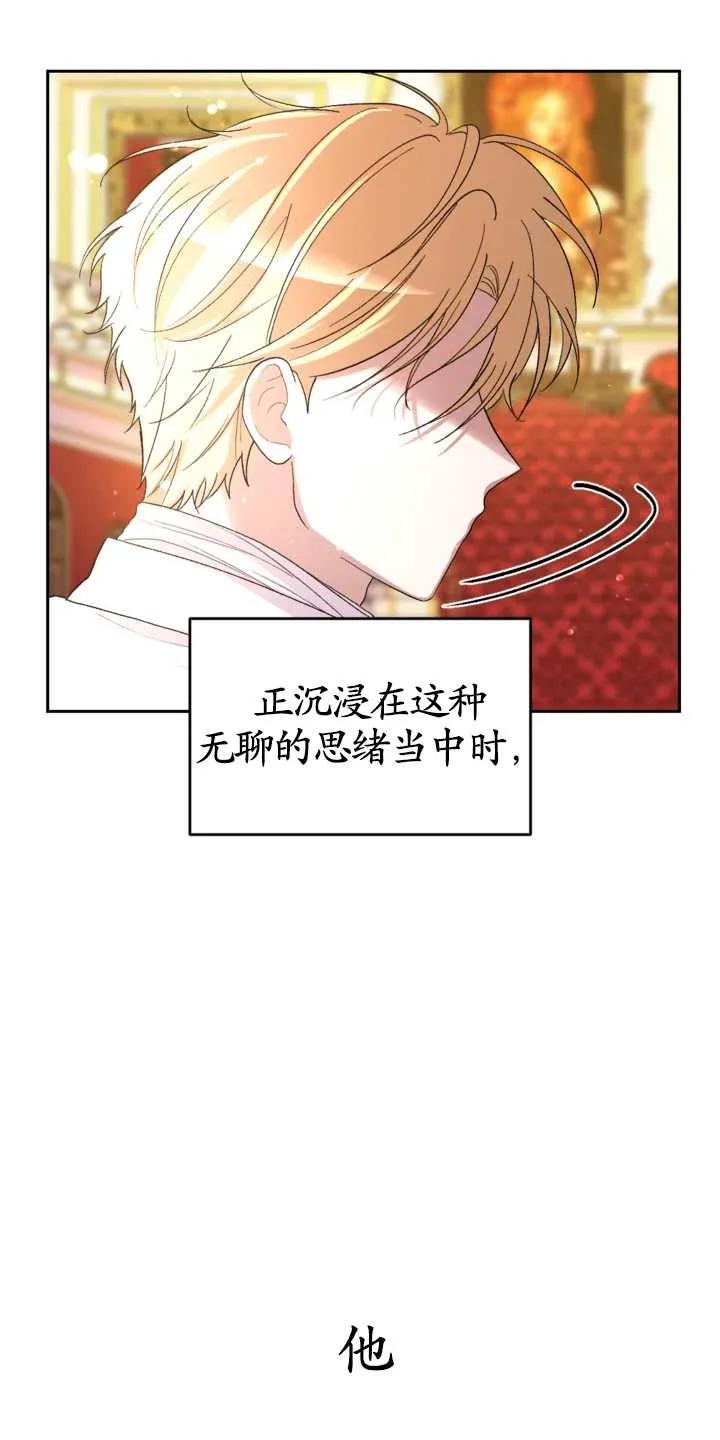 女仆手握暴君的狗链 第01话 第80页