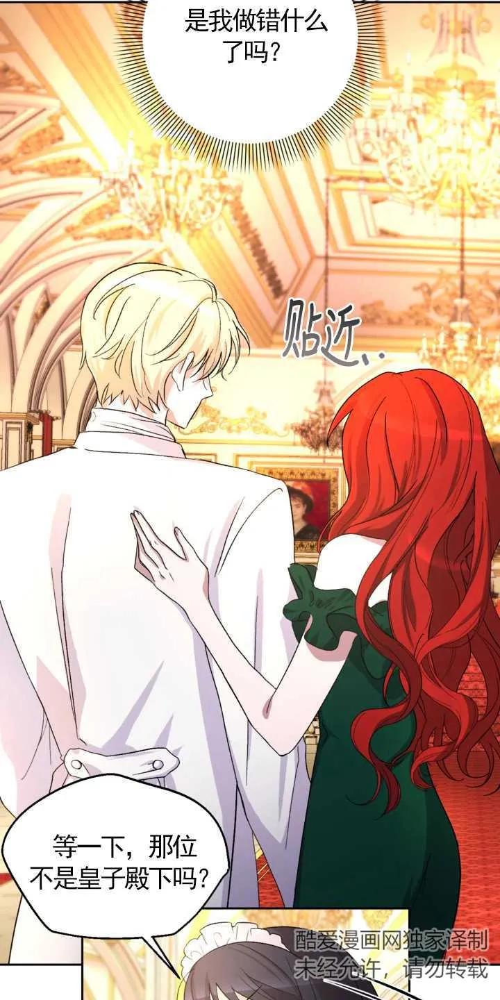 女仆手握暴君的狗链 第01话 第66页