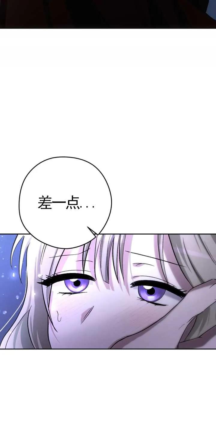 女仆手握暴君的狗链 第01话 第38页
