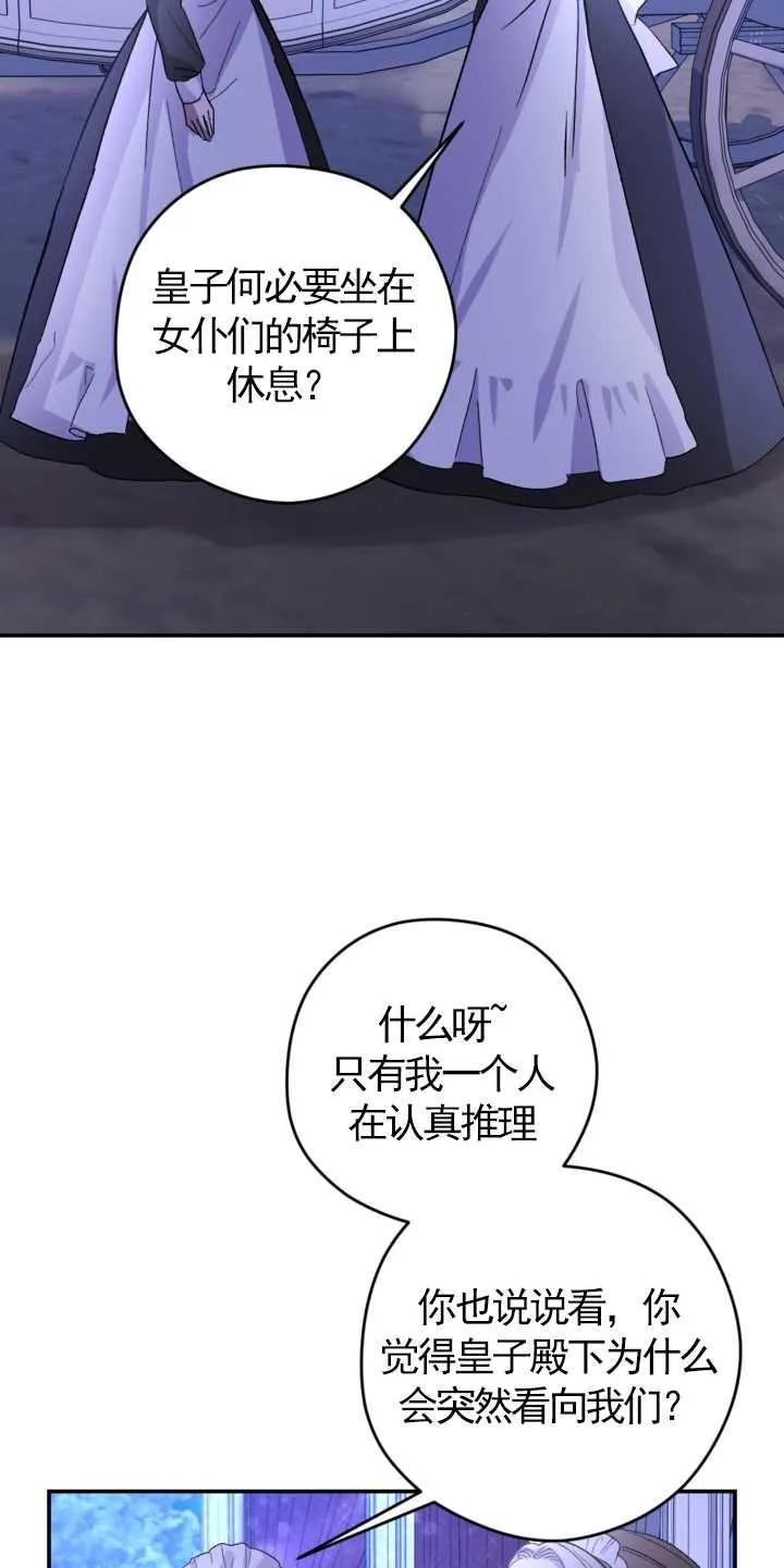 女仆手握暴君的狗链 第01话 第98页