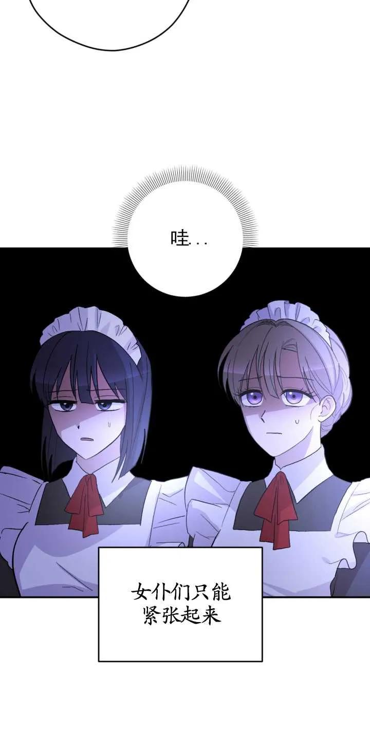 女仆手握暴君的狗链 第01话 第115页
