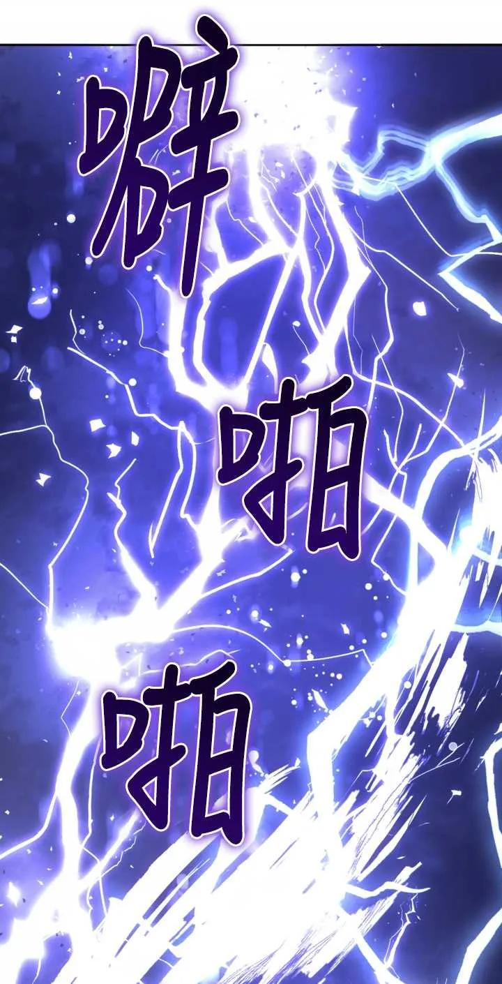 女仆手握暴君的狗链 第01话 第30页