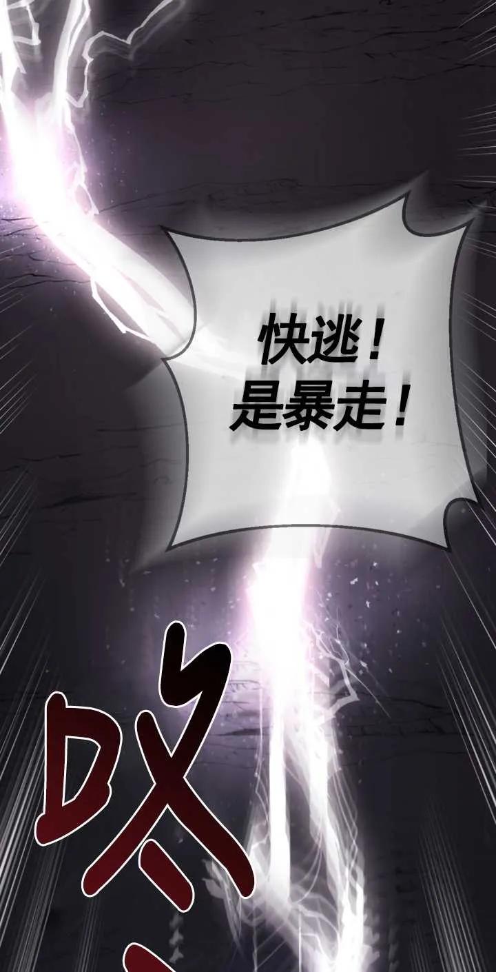 女仆手握暴君的狗链 第01话 第28页