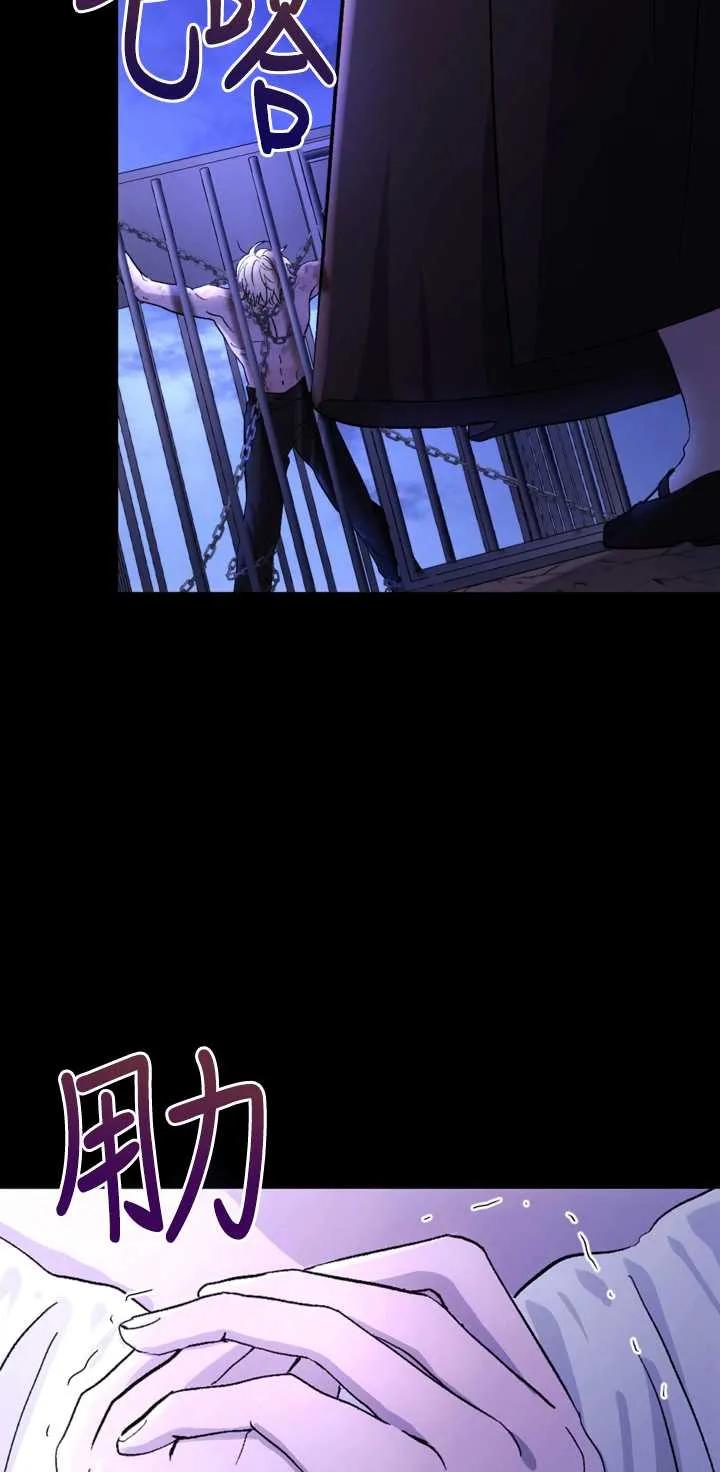 女仆手握暴君的狗链 第01话 第8页