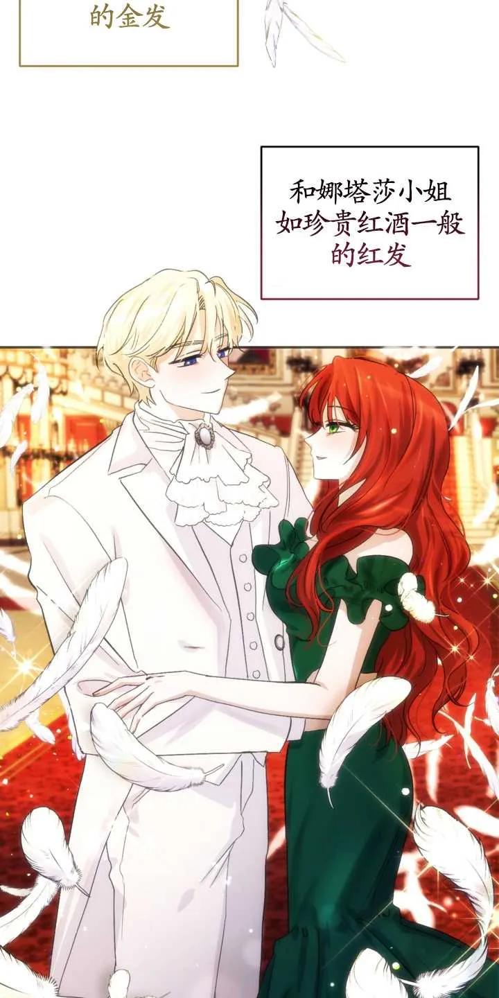 女仆手握暴君的狗链 第01话 第78页