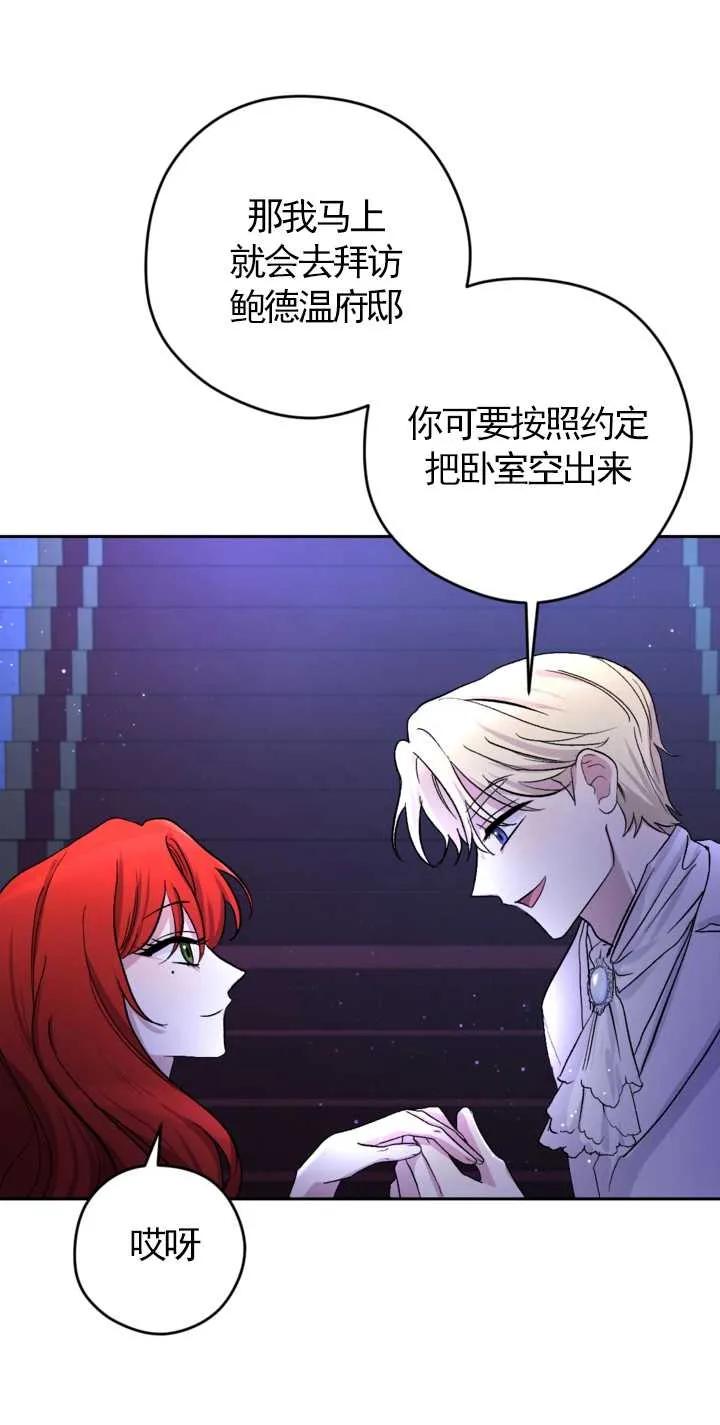女仆手握暴君的狗链 第01话 第111页