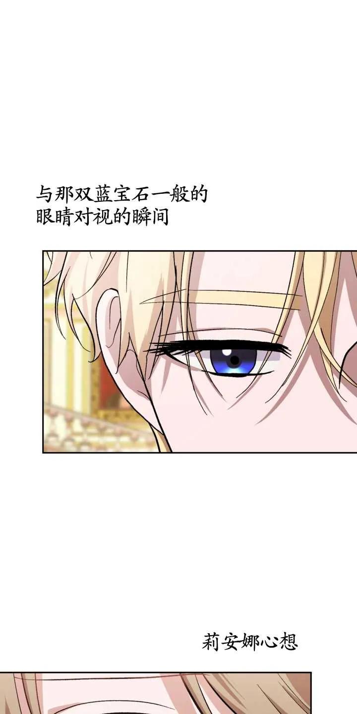 女仆手握暴君的狗链 第01话 第86页