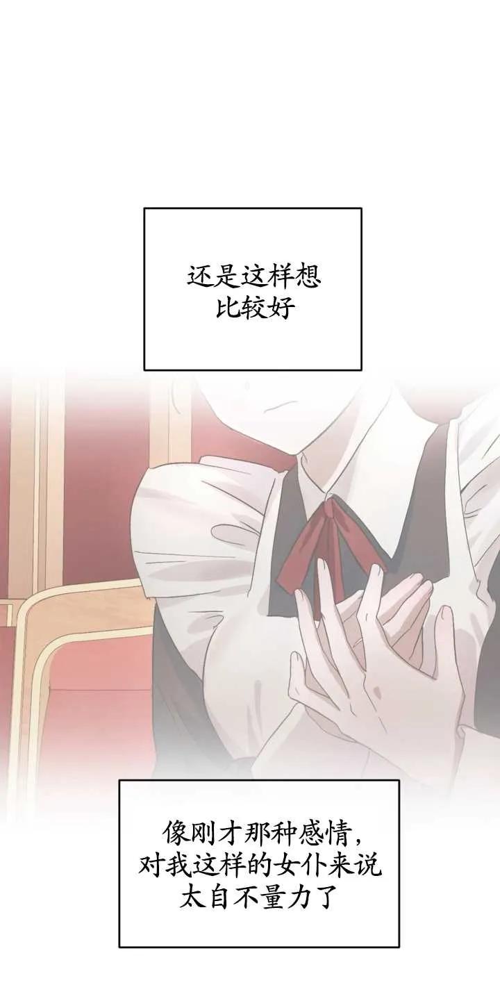 女仆手握暴君的狗链 第01话 第100页