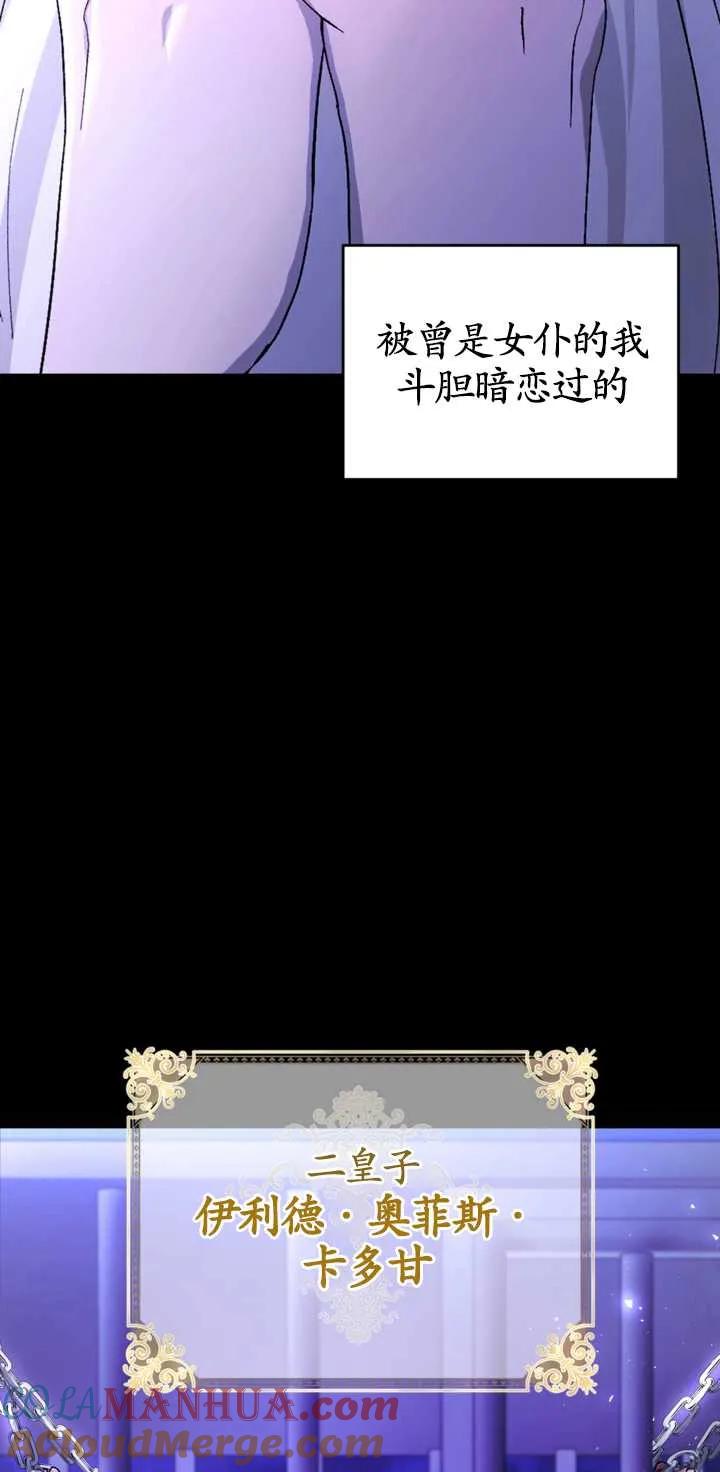 女仆手握暴君的狗链 第01话 第9页