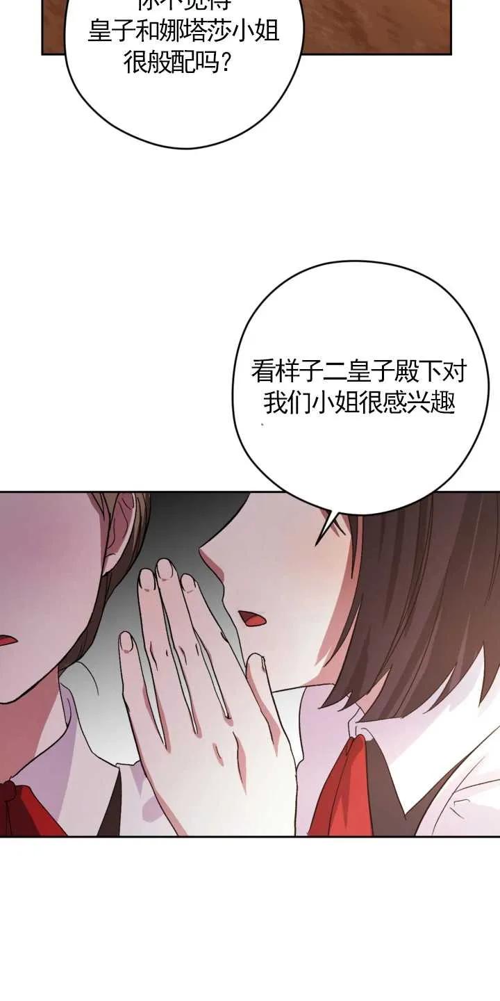 女仆手握暴君的狗链 第01话 第76页