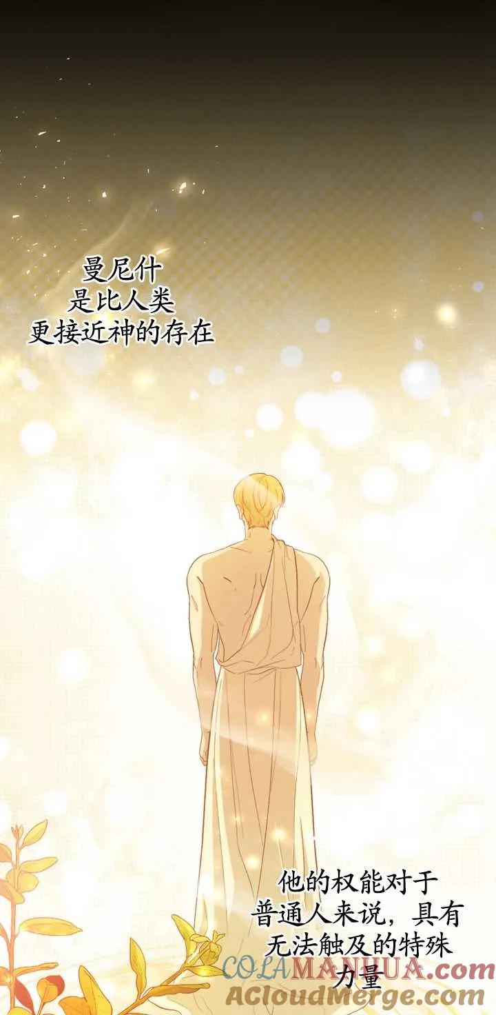 女仆手握暴君的狗链 第01话 第13页