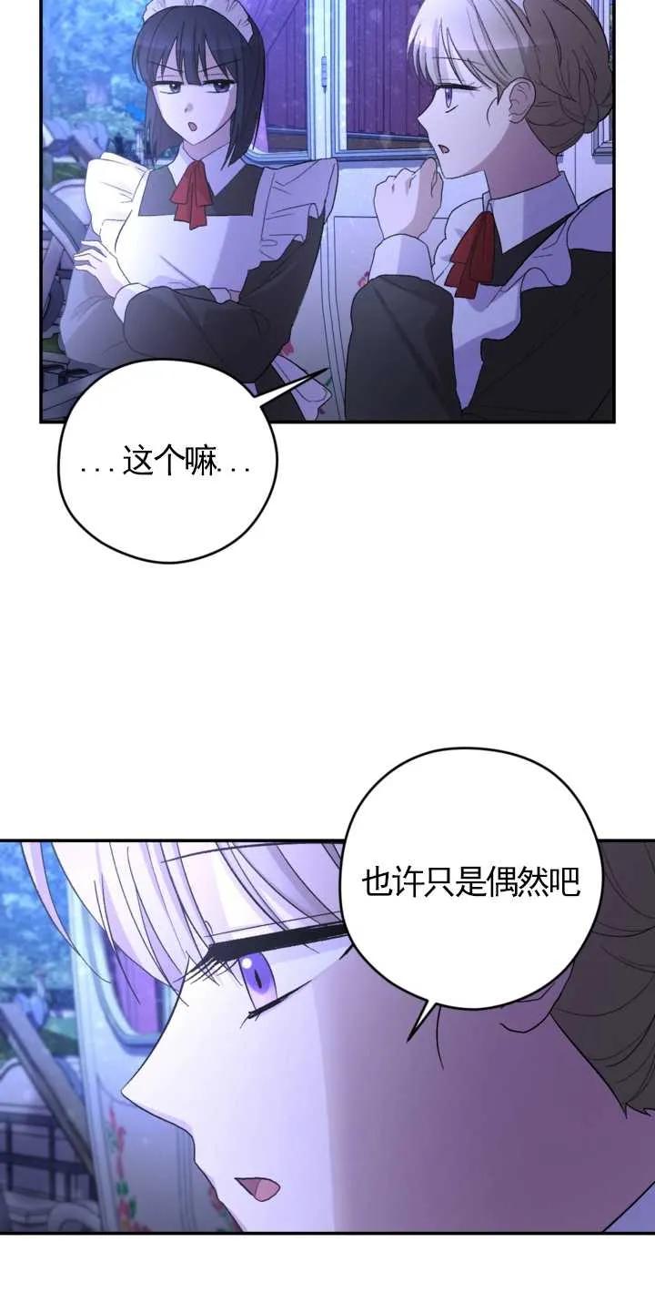 女仆手握暴君的狗链 第01话 第99页