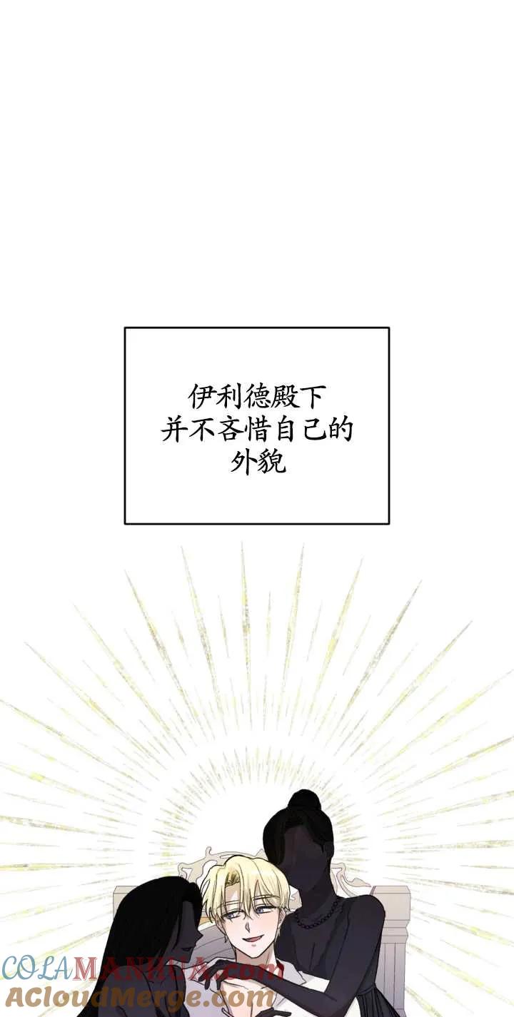 女仆手握暴君的狗链 第01话 第105页