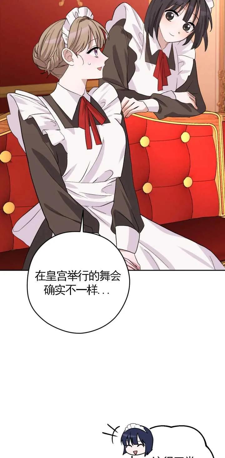 女仆手握暴君的狗链 第01话 第56页