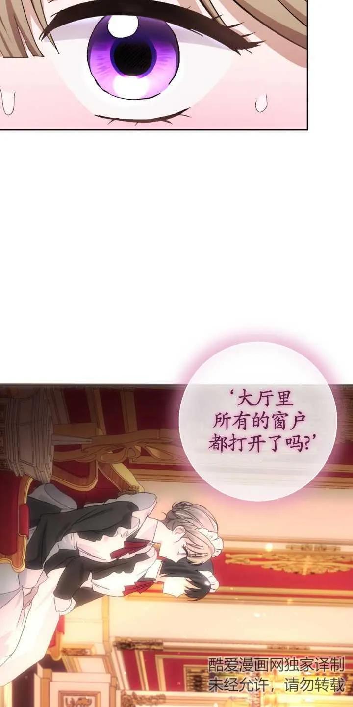 女仆手握暴君的狗链 第01话 第87页