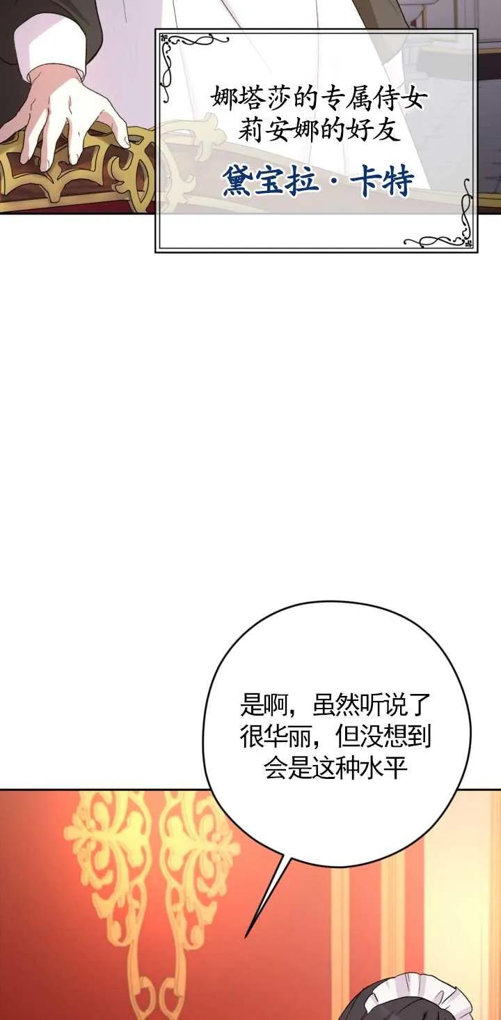 女仆手握暴君的狗链 第01话 第55页