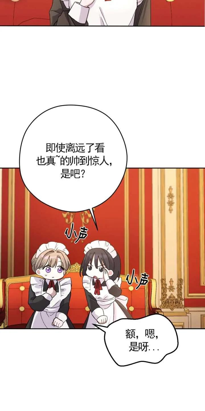 女仆手握暴君的狗链 第01话 第70页