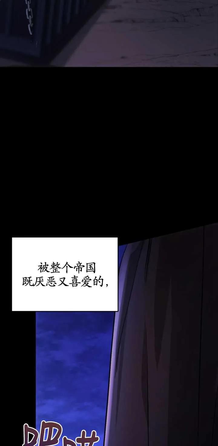 女仆手握暴君的狗链 第01话 第7页