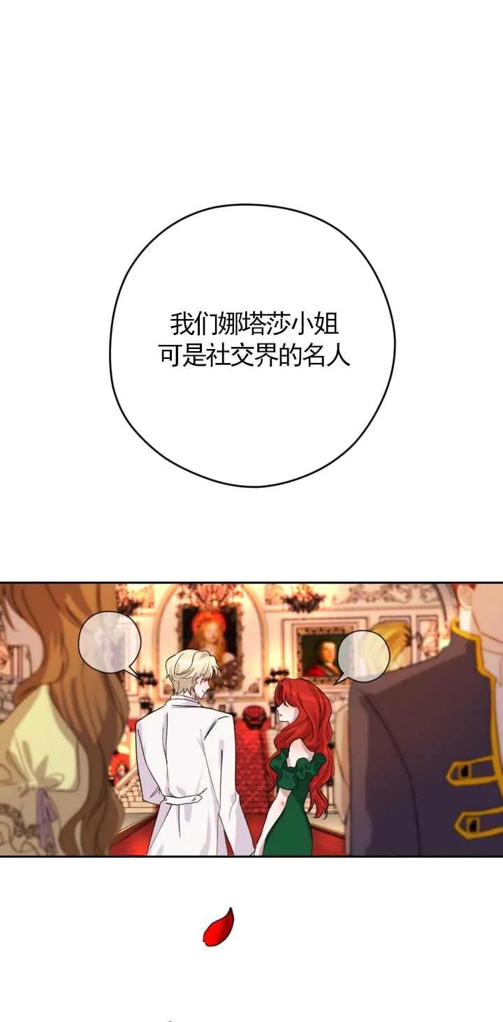 女仆手握暴君的狗链 第01话 第58页
