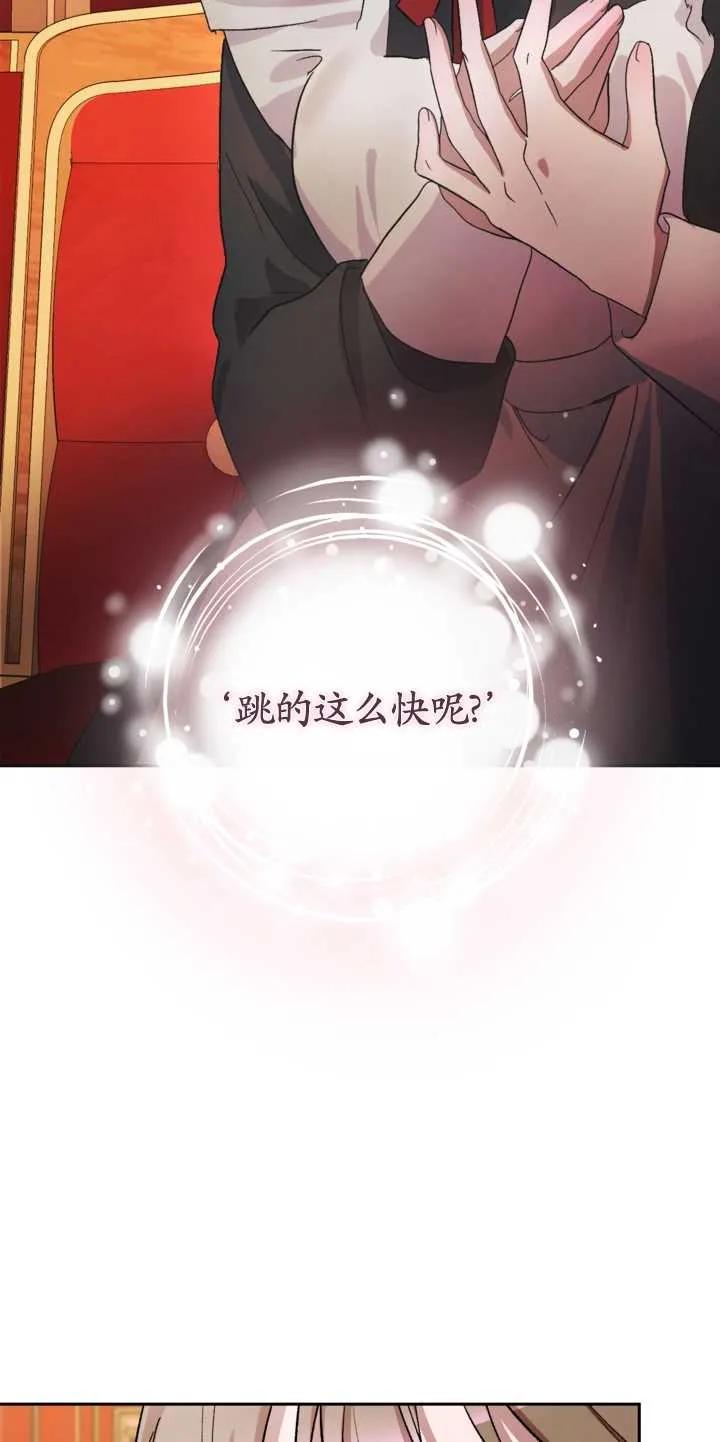 女仆手握暴君的狗链 第01话 第91页