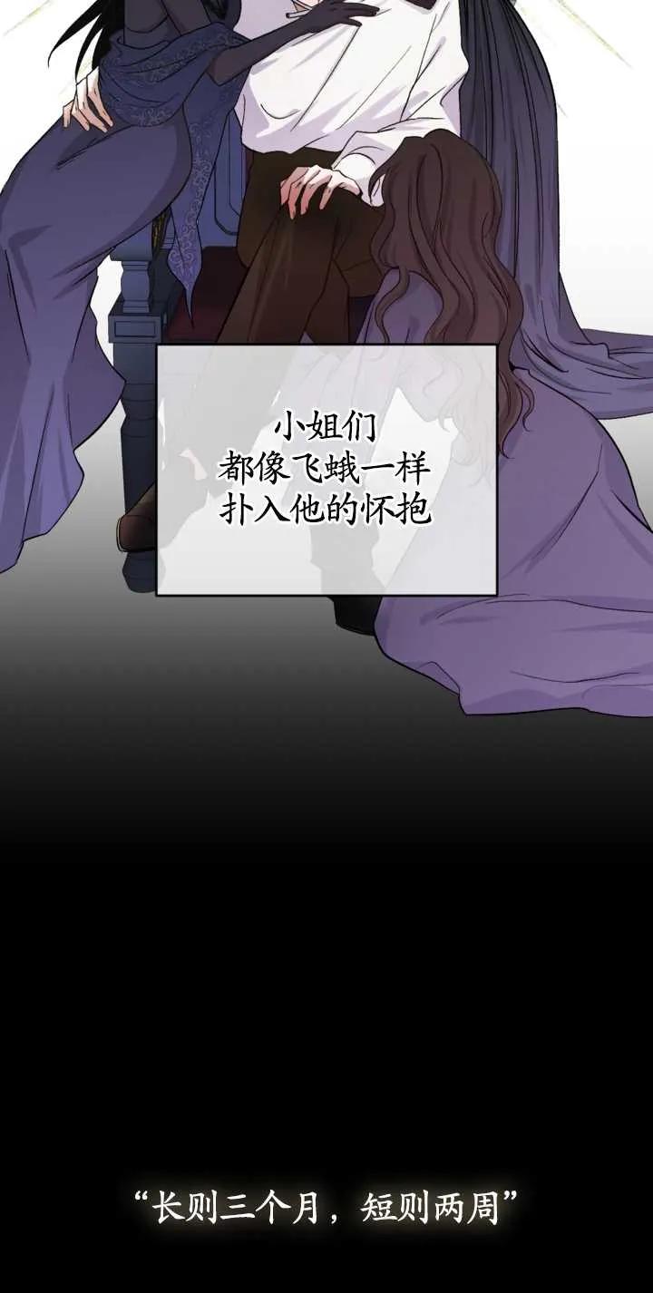 女仆手握暴君的狗链 第01话 第106页