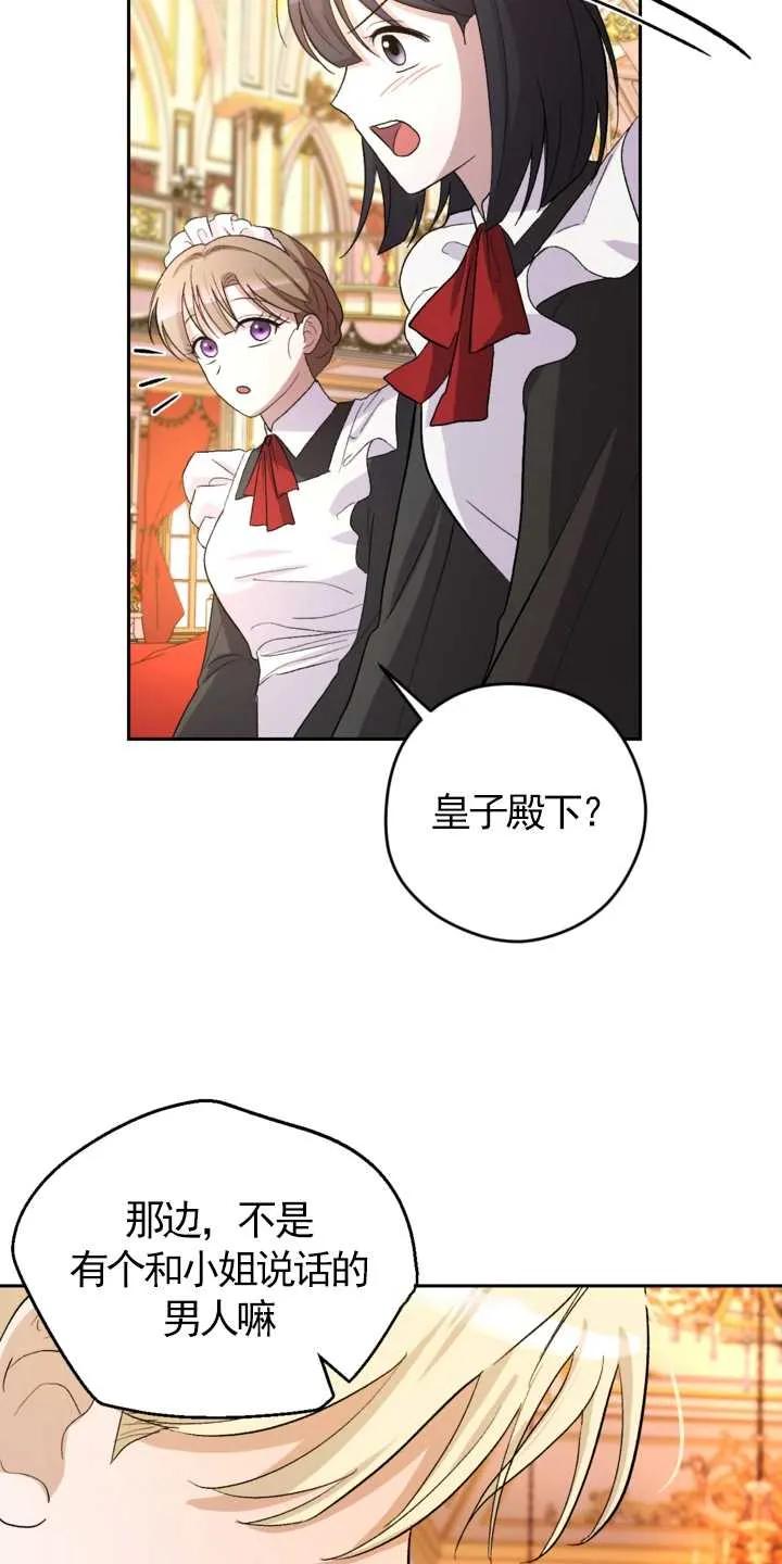 女仆手握暴君的狗链 第01话 第67页