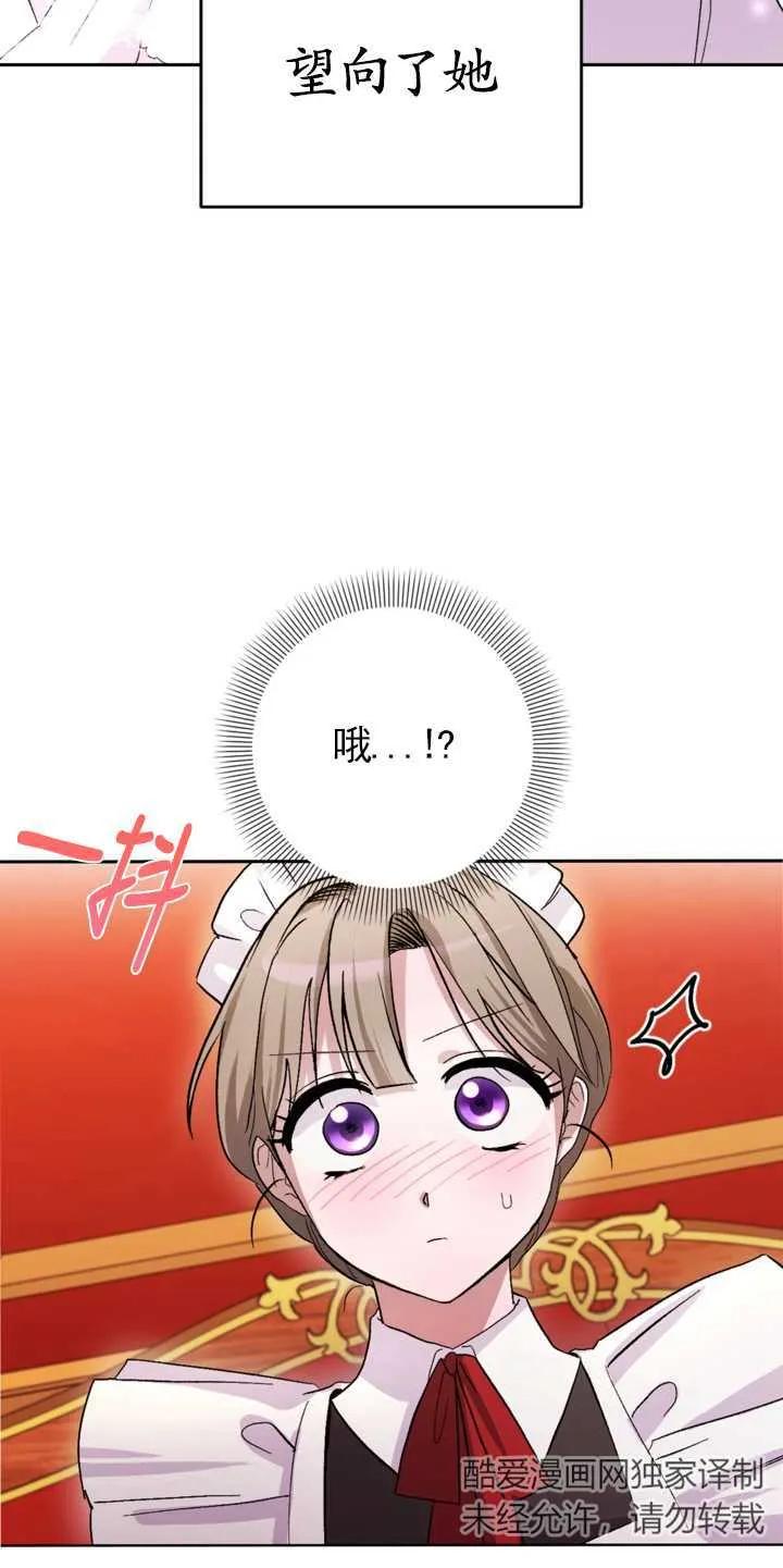 女仆手握暴君的狗链 第01话 第82页