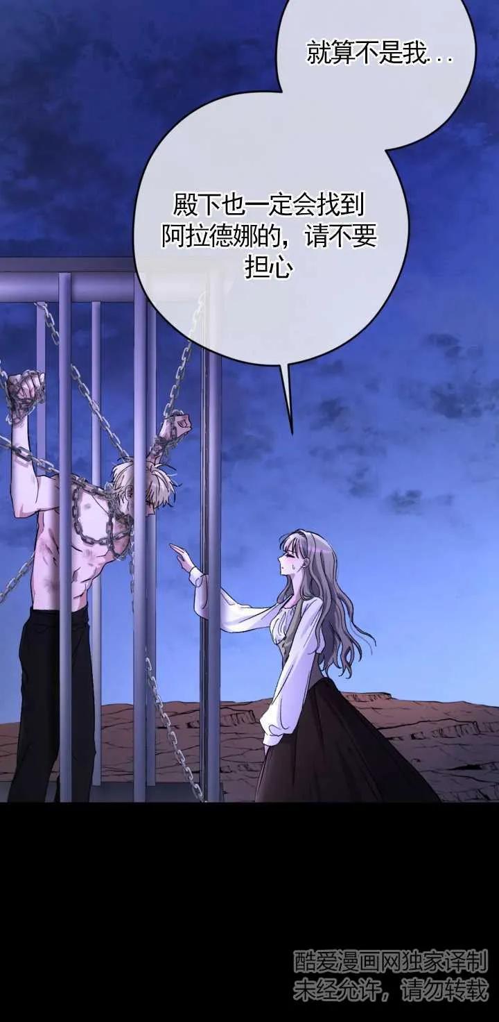 女仆手握暴君的狗链 第01话 第20页