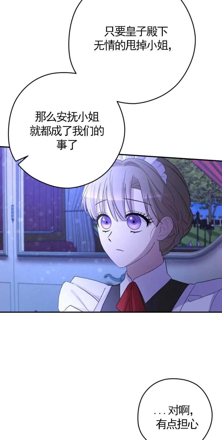女仆手握暴君的狗链 第01话 第103页