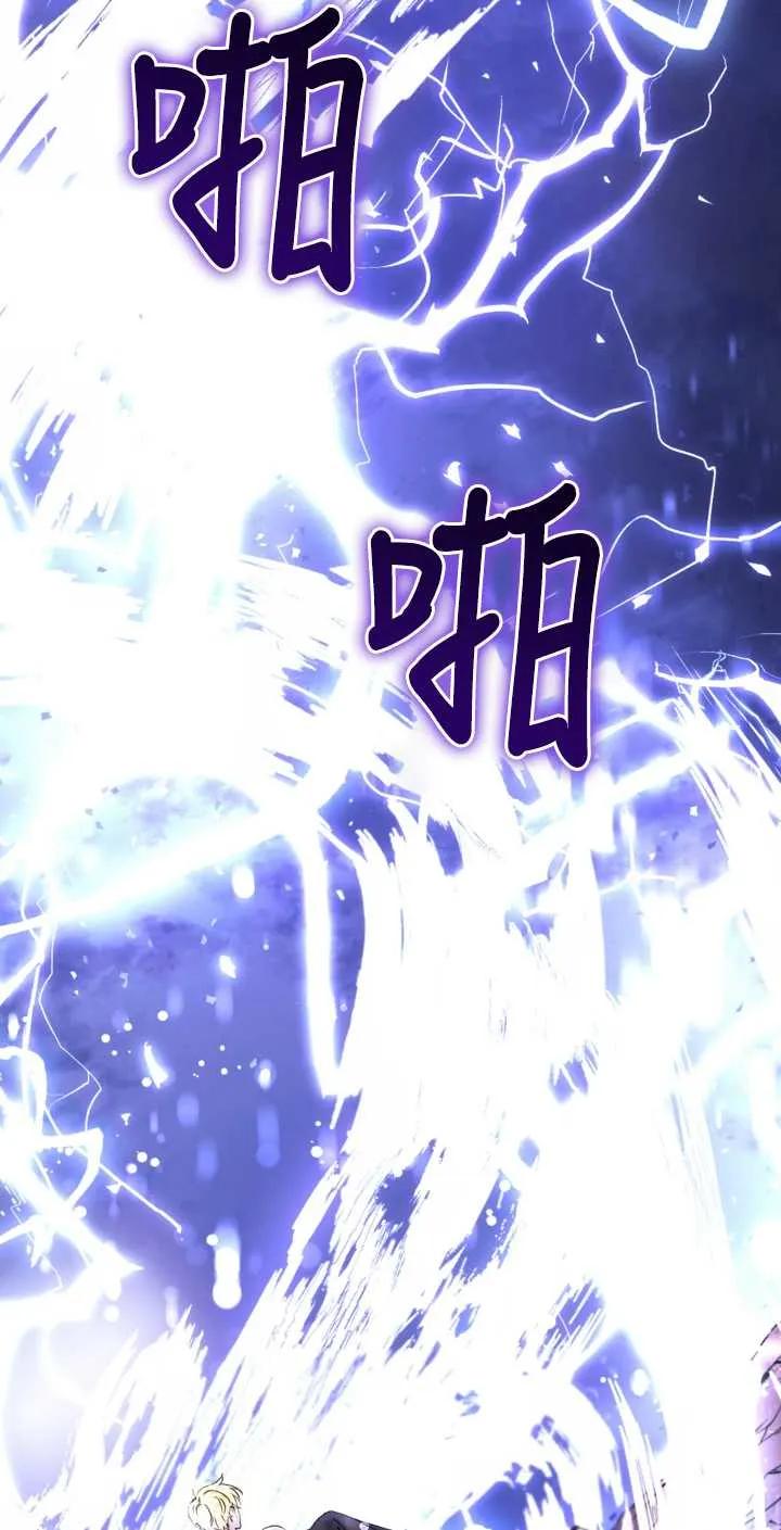 女仆手握暴君的狗链 第01话 第31页