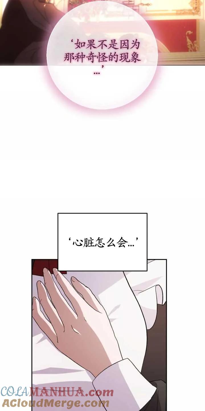 女仆手握暴君的狗链 第01话 第89页