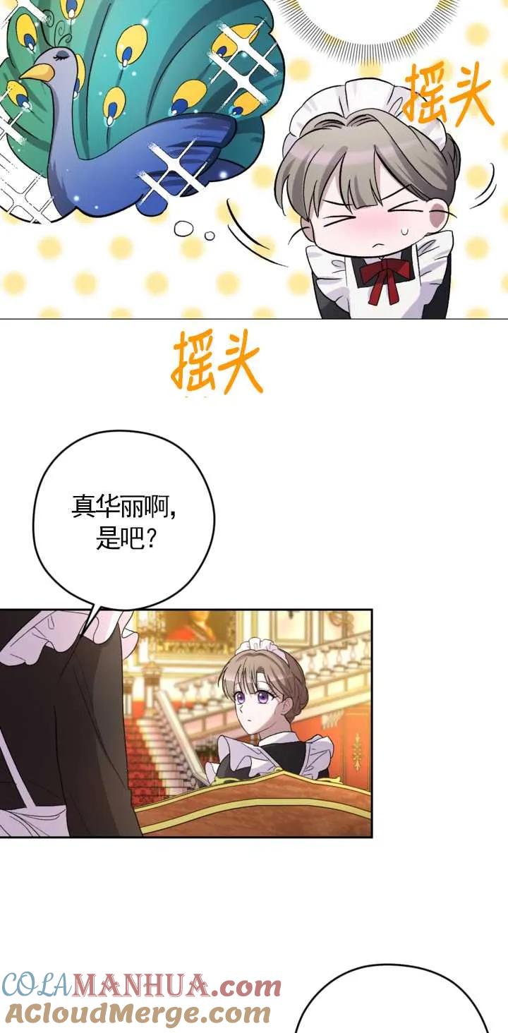 女仆手握暴君的狗链 第01话 第53页